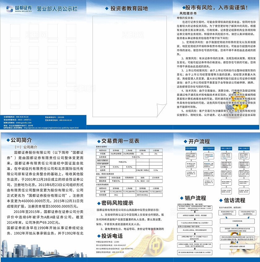 蓝色证券公司业务介绍宣传页非转曲