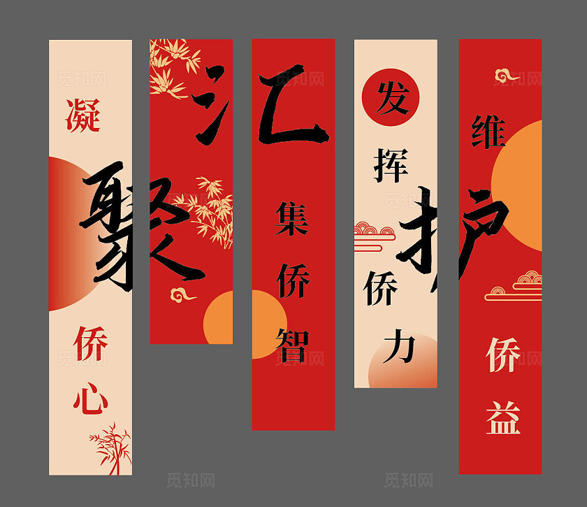 国风五联竖幅背景社区华侨条幅吊旗