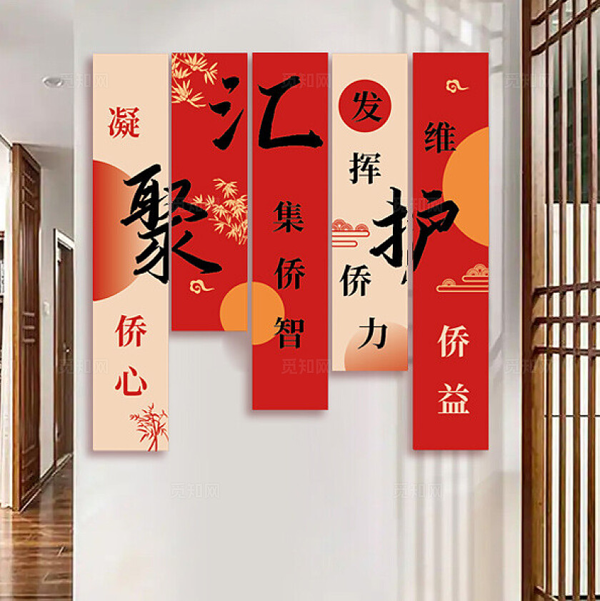 国风五联竖幅背景社区华侨条幅吊旗