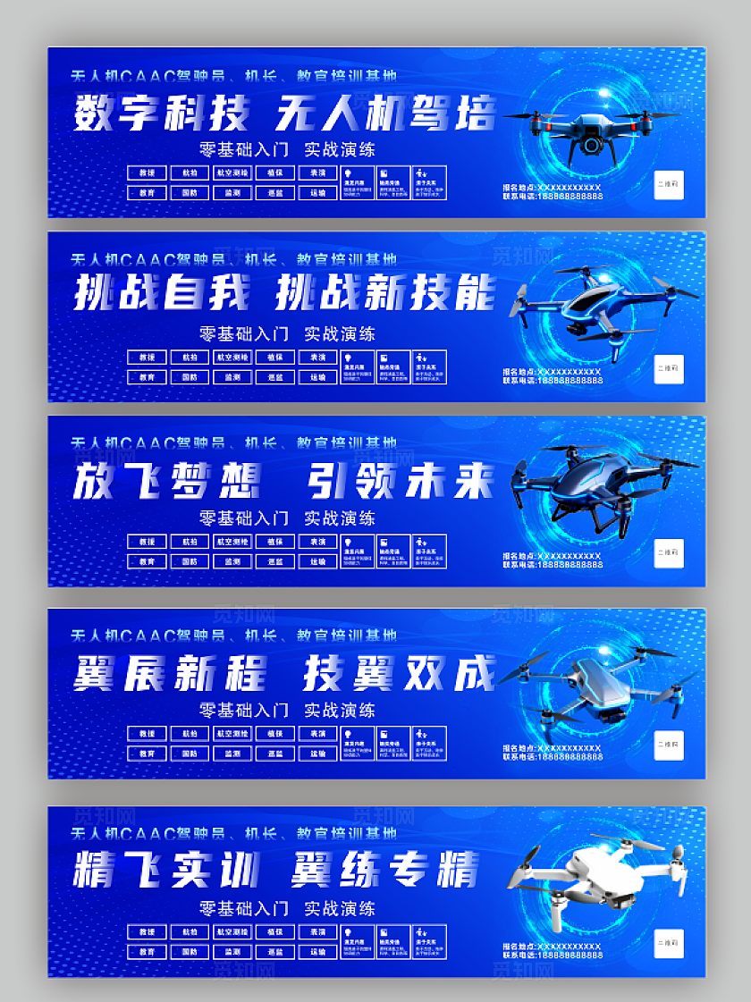 无人机招生海报  无人机背景展板  科技感蓝色海报  无人机宣传素材