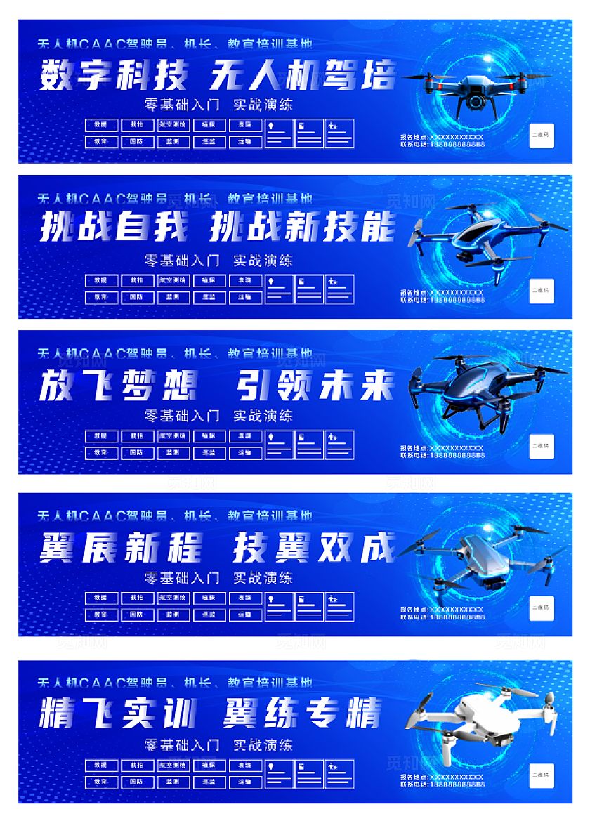 无人机招生海报  无人机背景展板  科技感蓝色海报  无人机宣传素材