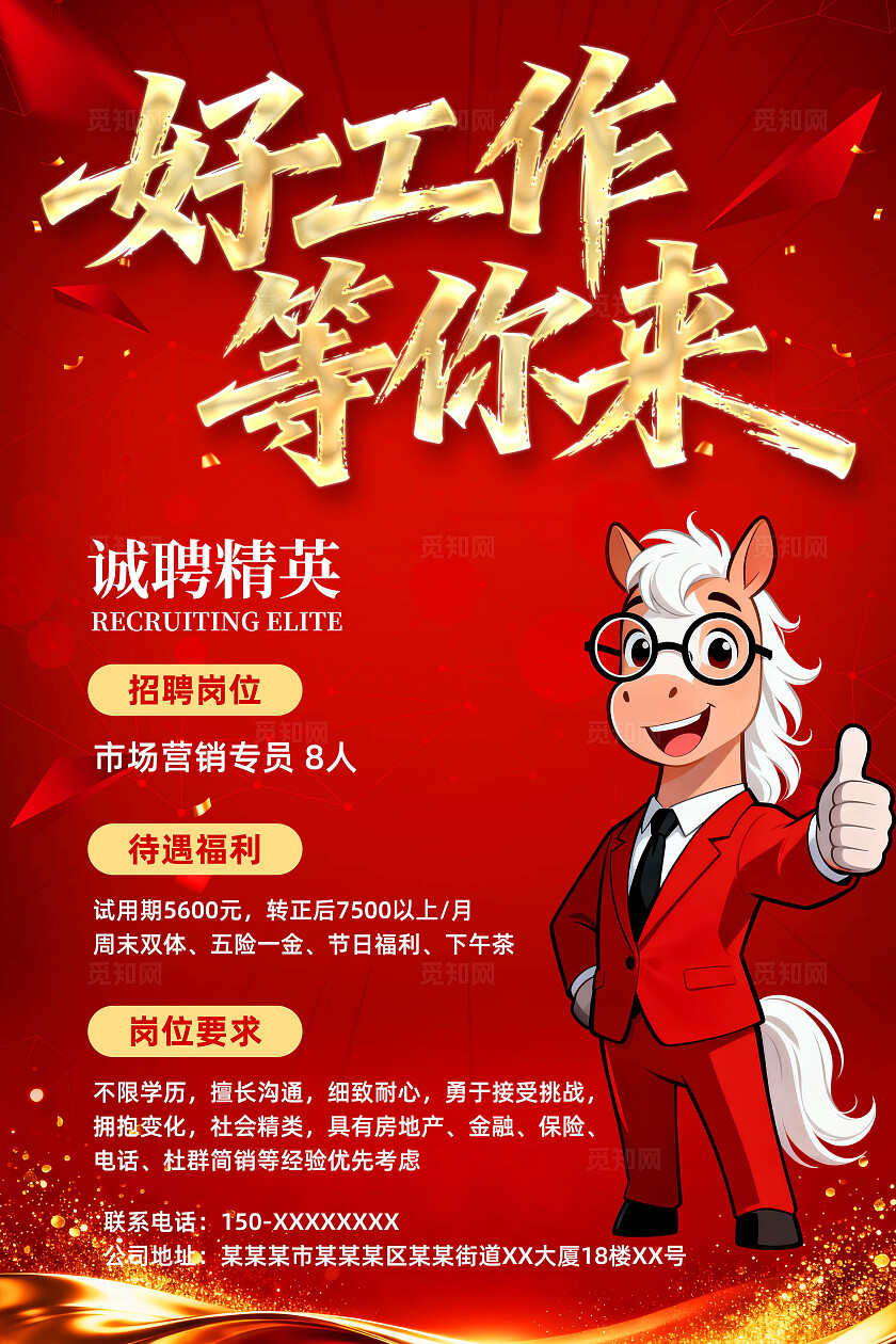 好工作等你来招聘海报诚聘招人海报找工作海报