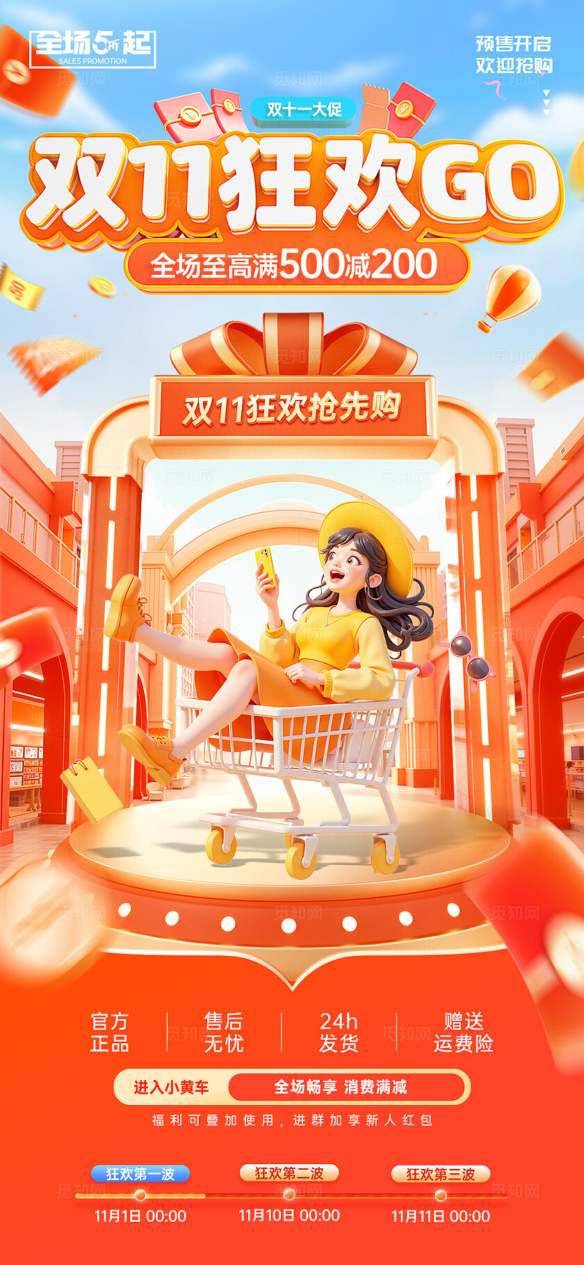 红色风双十一狂欢促销活动宣传手机海报双十一促销