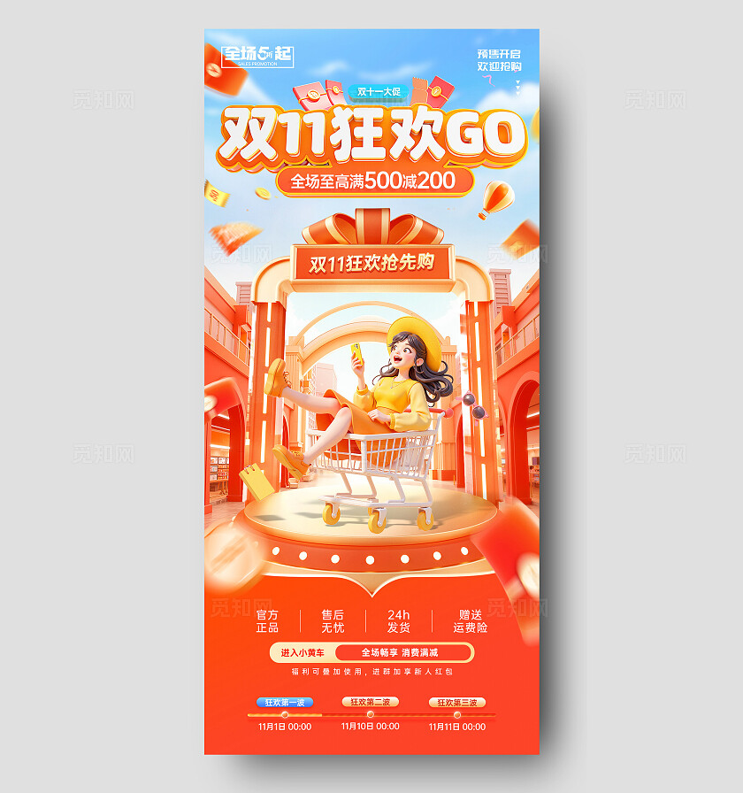 红色风双十一狂欢促销活动宣传手机海报双十一促销