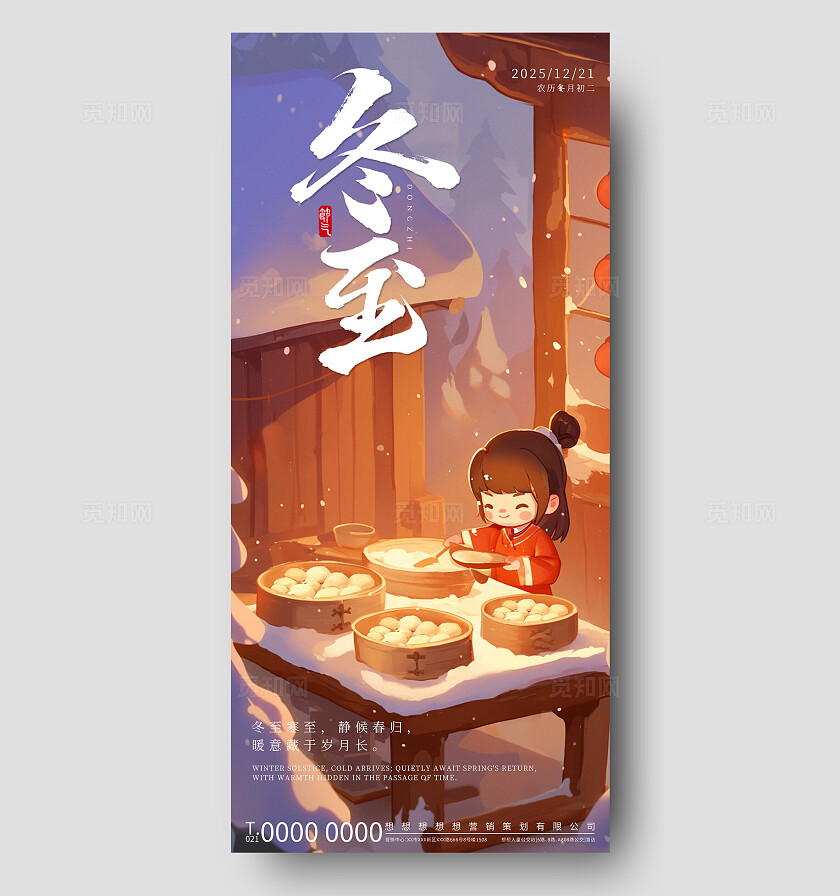 橙紫古风冬至静暖节气宣传图