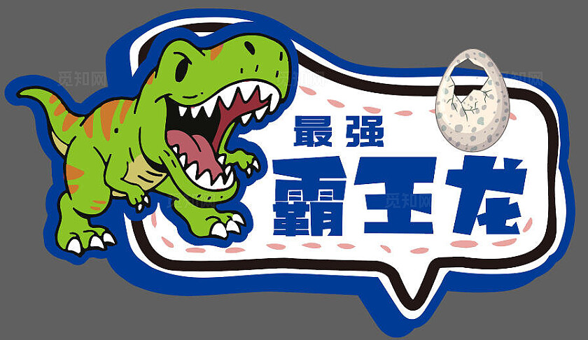 可爱蓝色恐龙活动拍照手举牌