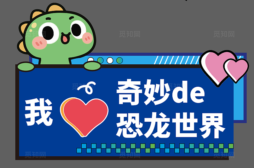 可爱蓝色恐龙活动拍照手举牌