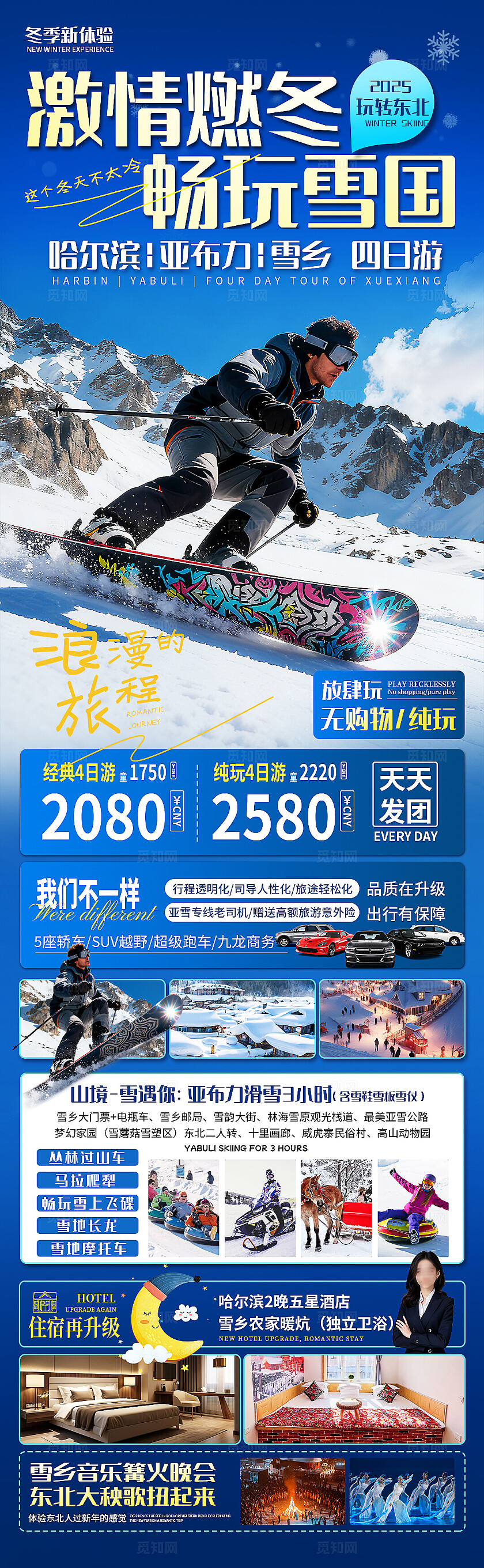 冬季畅玩雪城旅游海报