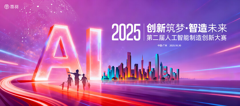 紫色大气AI智能创新大赛主背景展板