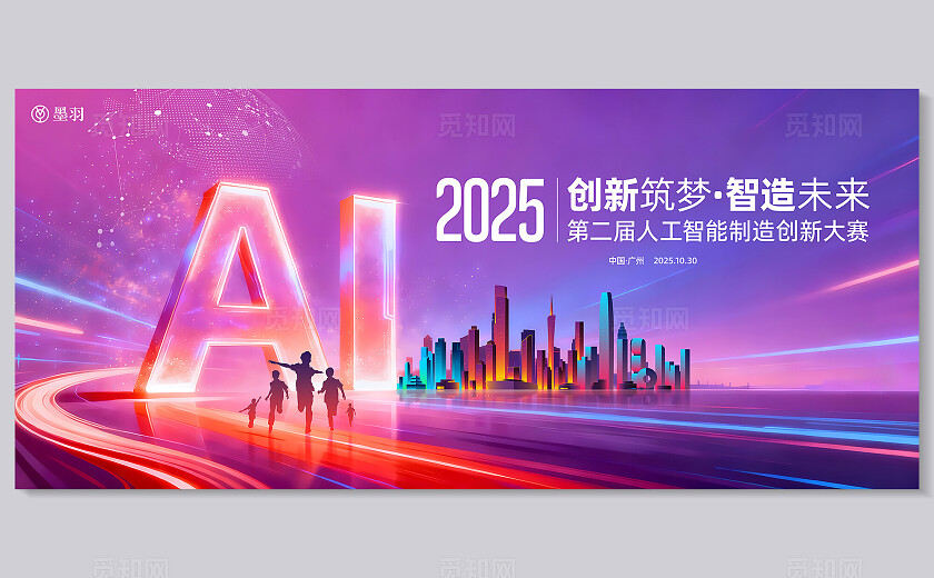 紫色大气AI智能创新大赛主背景展板