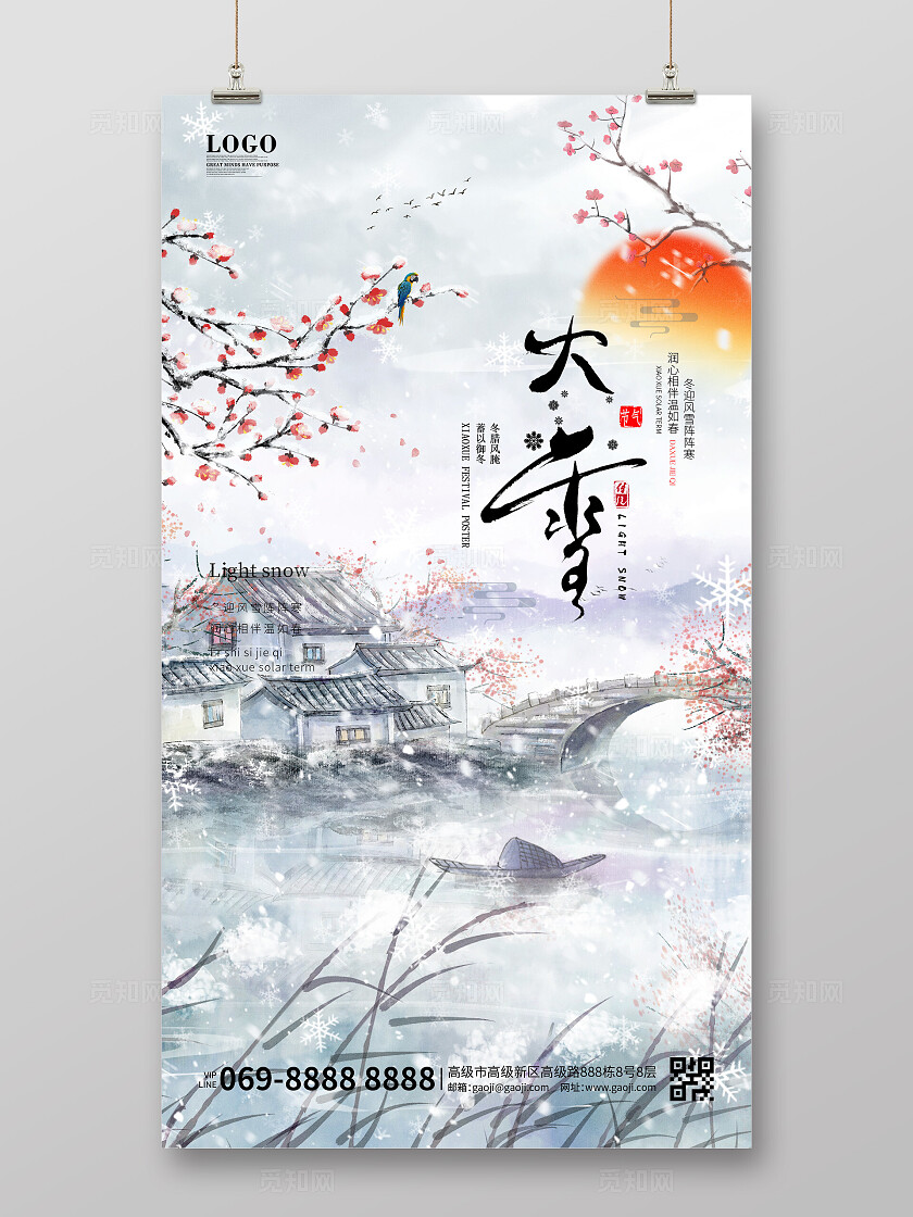 大雪节气中国风插画水墨插梅花冬天大雪小雪海报手机海报