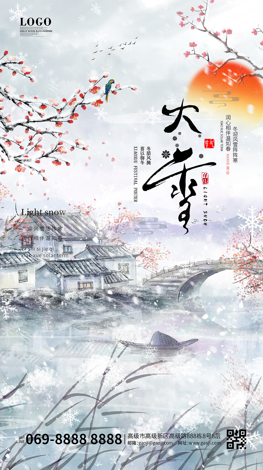 大雪节气中国风插画水墨插梅花冬天大雪小雪海报手机海报