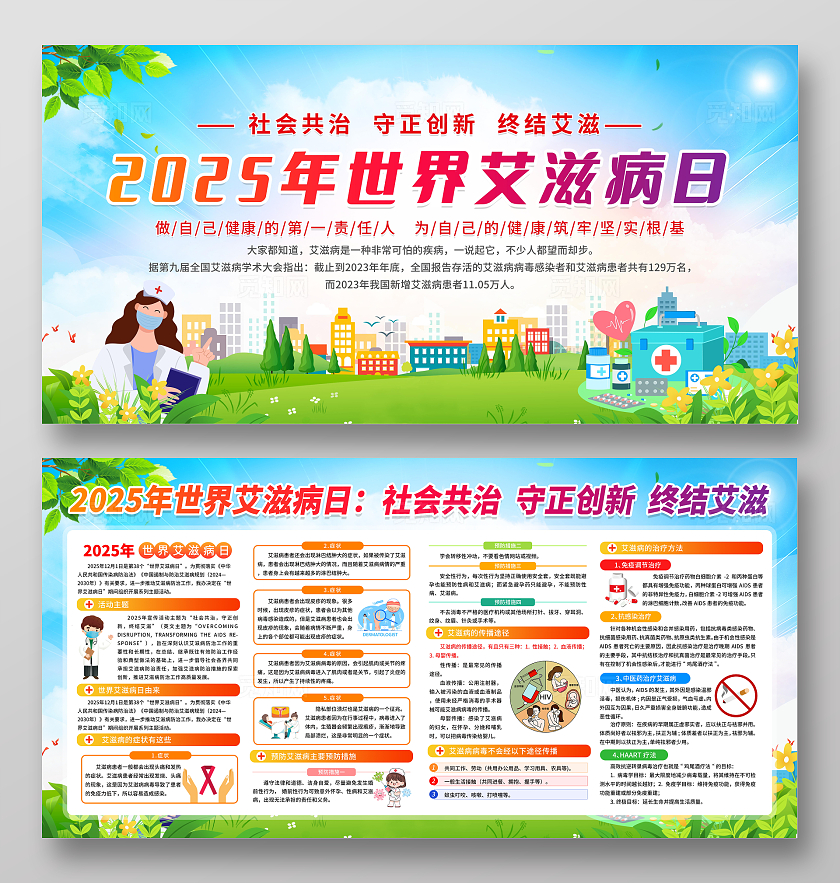 绿色渐变简约风2025年世界艾滋病日宣传栏展板设计模板