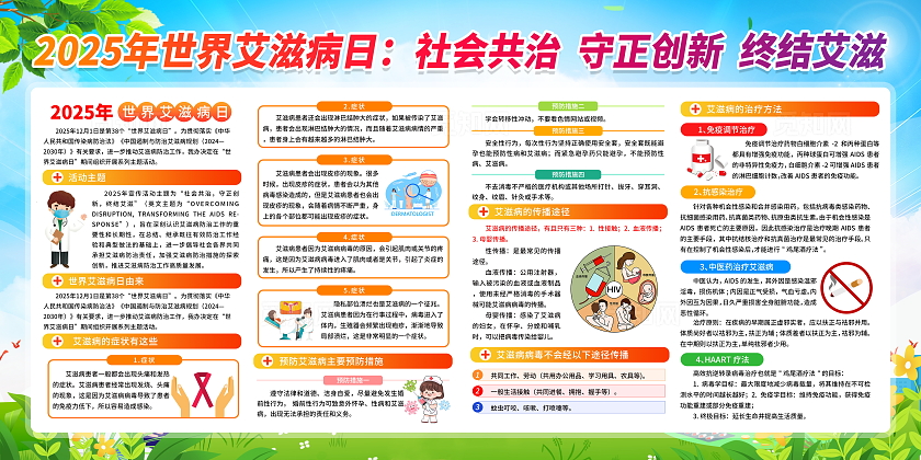 绿色渐变简约风2025年世界艾滋病日宣传栏展板设计模板