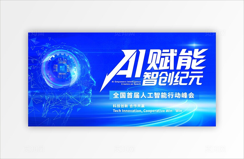 蓝色科技展板中国生成式AI大会会议背景
