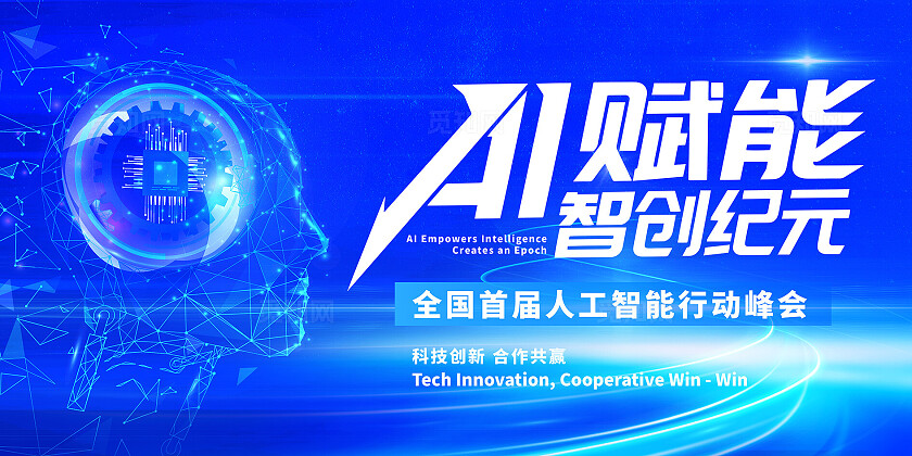 蓝色科技展板中国生成式AI大会会议背景