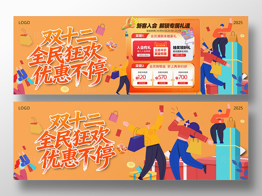 双十二双12狂欢购物优惠电商促销优惠活动长图展板banner