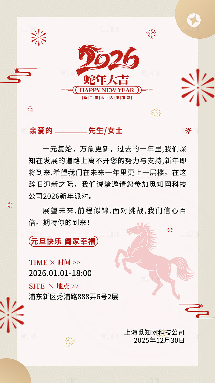 剪纸风2026马年元旦竖版邀请函2026马年邀请函2026元旦