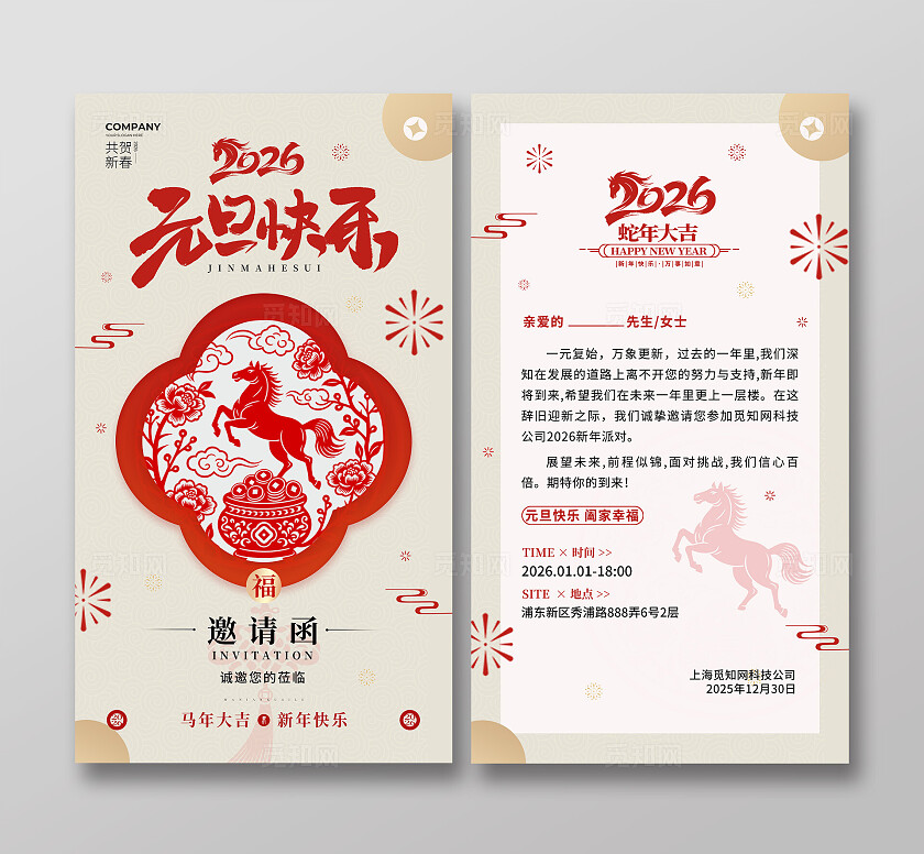 剪纸风2026马年元旦竖版邀请函2026马年邀请函2026元旦