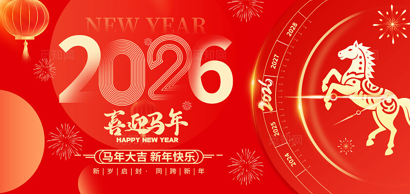 红色创意排版风2026马年元旦横版邀请函马年元旦邀请函2026元旦