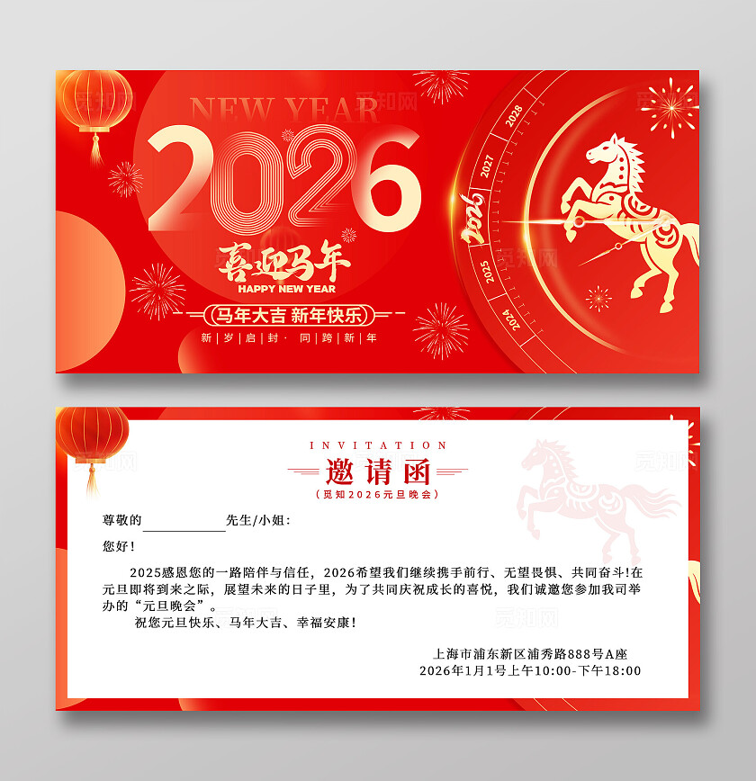 红色创意排版风2026马年元旦横版邀请函马年元旦邀请函2026元旦
