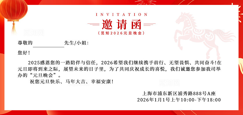 红色创意排版风2026马年元旦横版邀请函马年元旦邀请函2026元旦