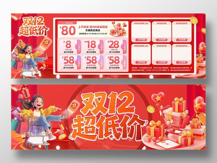 双十二双12狂欢购物优惠电商促销优惠活动长图展板banner