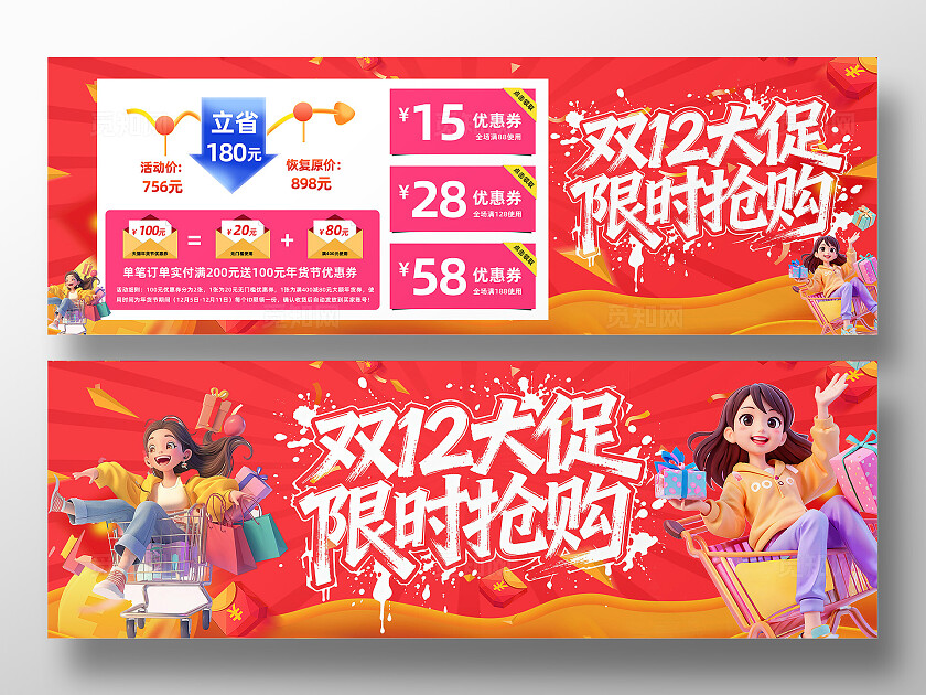 双十二双12狂欢购物优惠电商促销优惠活动长图展板banner