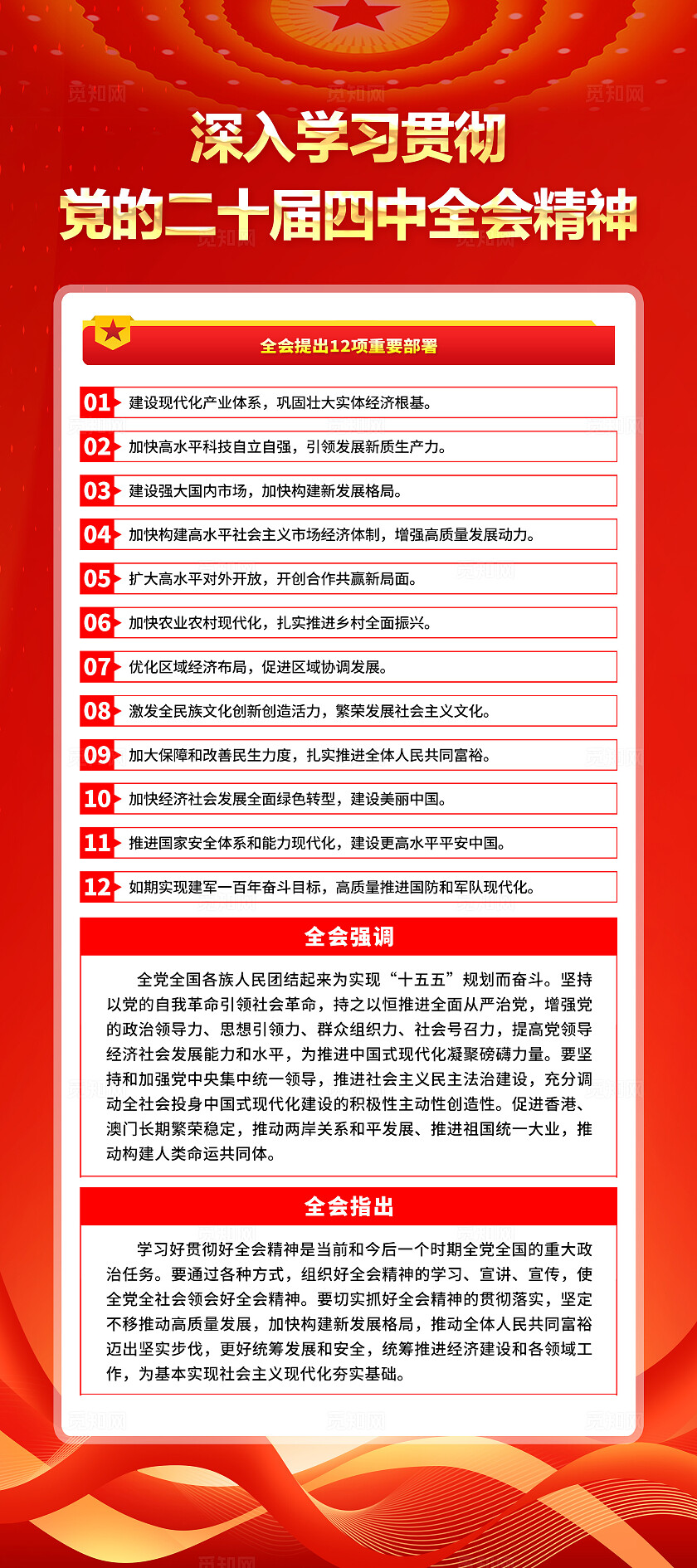 简单大气红色深入学习贯彻党的二十届四中全会精神易拉宝