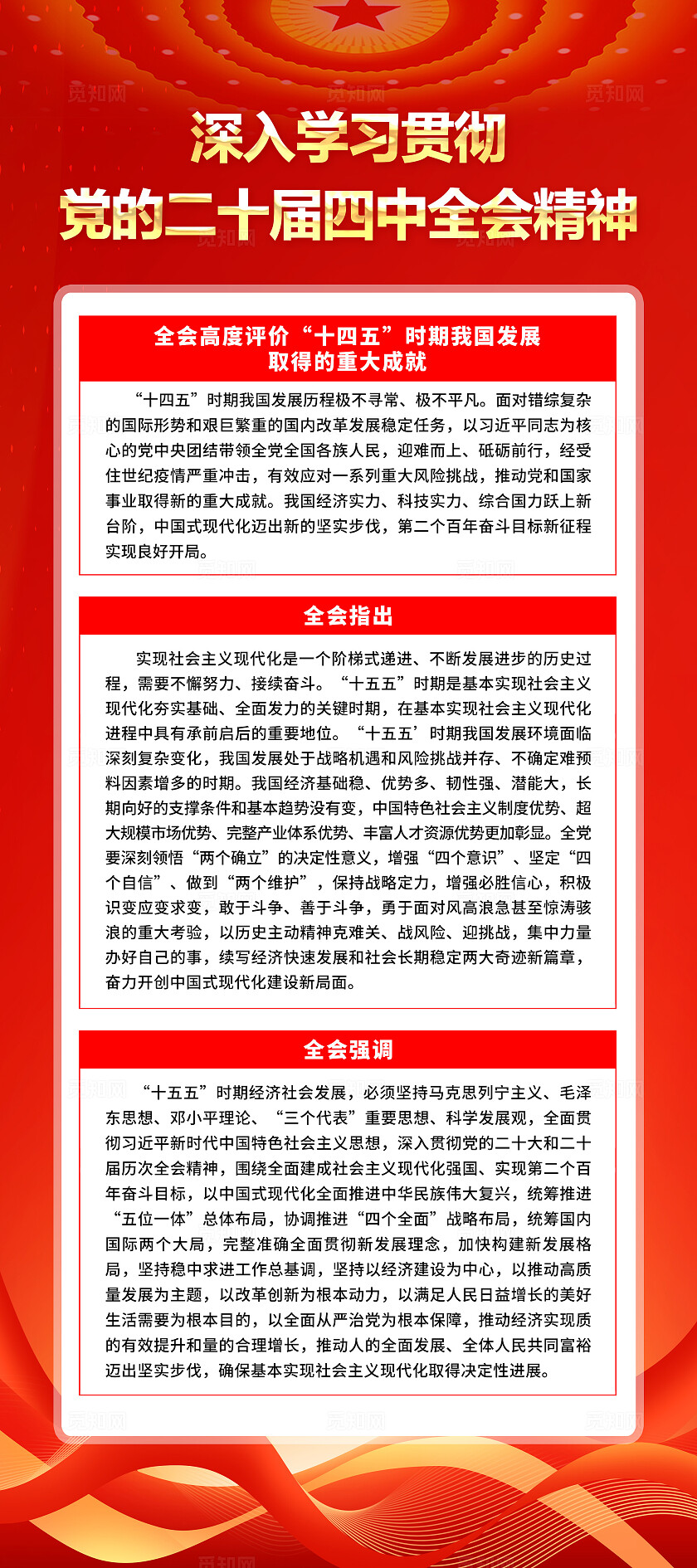 简单大气红色深入学习贯彻党的二十届四中全会精神易拉宝