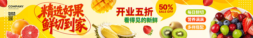 清新简约水果拼盘宣传促销横幅设计水果拼盘横幅