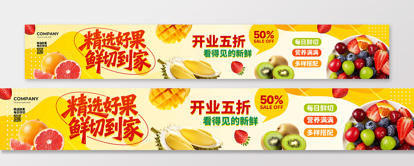 清新简约水果拼盘宣传促销横幅设计水果拼盘横幅