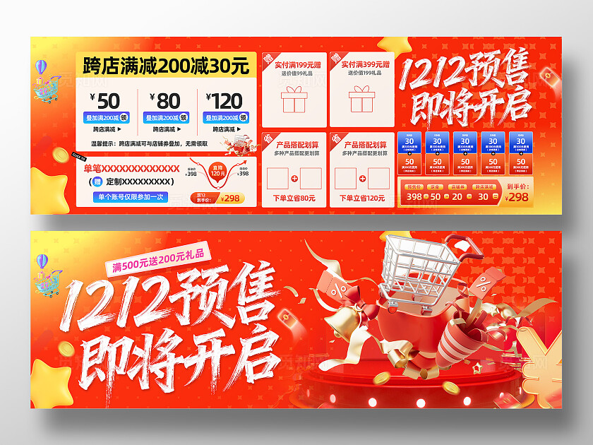 双十二双12狂欢购物优惠电商促销优惠活动长图展板banner