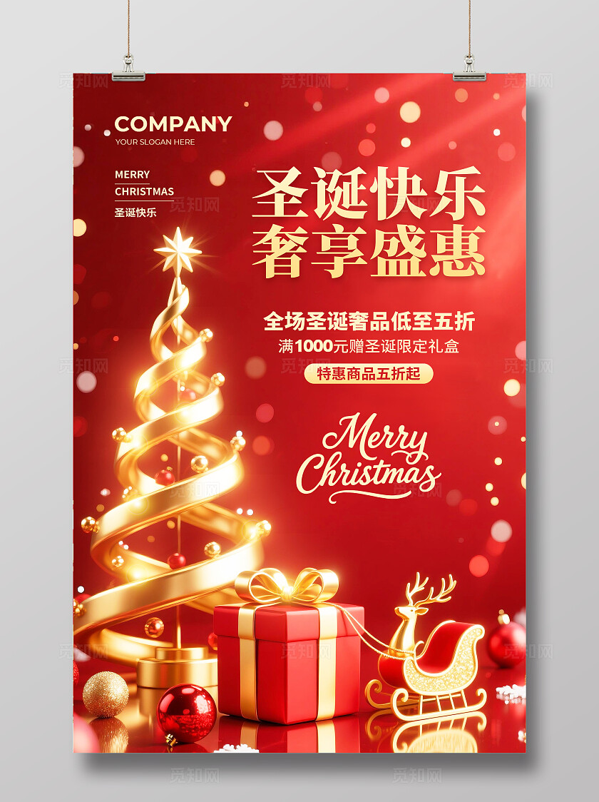 红色喜庆圣诞节促销宣传海报设计