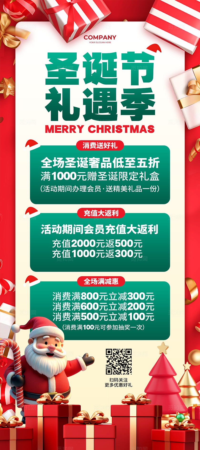 简约圣诞节礼遇季圣诞促销宣传展架设计
