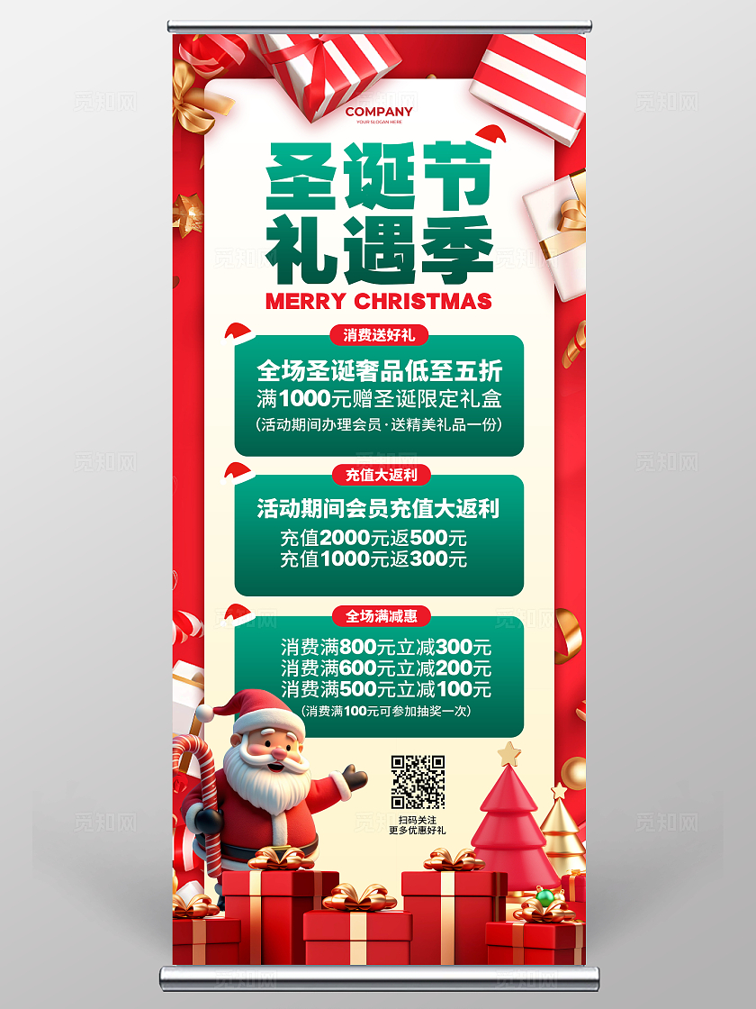 简约圣诞节礼遇季圣诞促销宣传展架设计