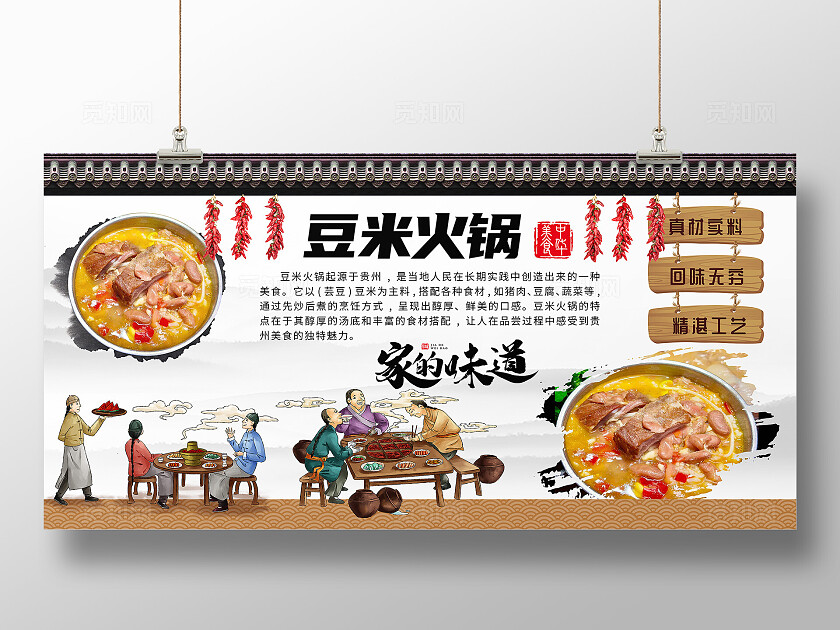 棕色古风豆米火锅宣传展板豆米火锅背景墙