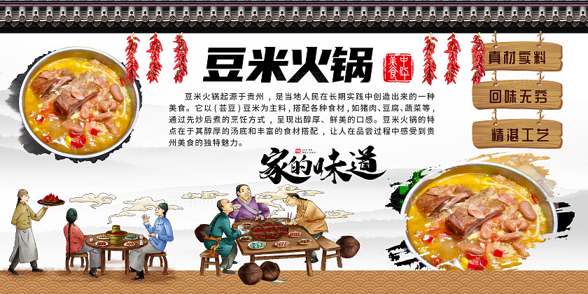 棕色古风豆米火锅宣传展板豆米火锅背景墙