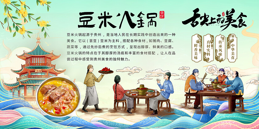 蓝绿色国风豆米火锅宣传展板豆米火锅背景墙