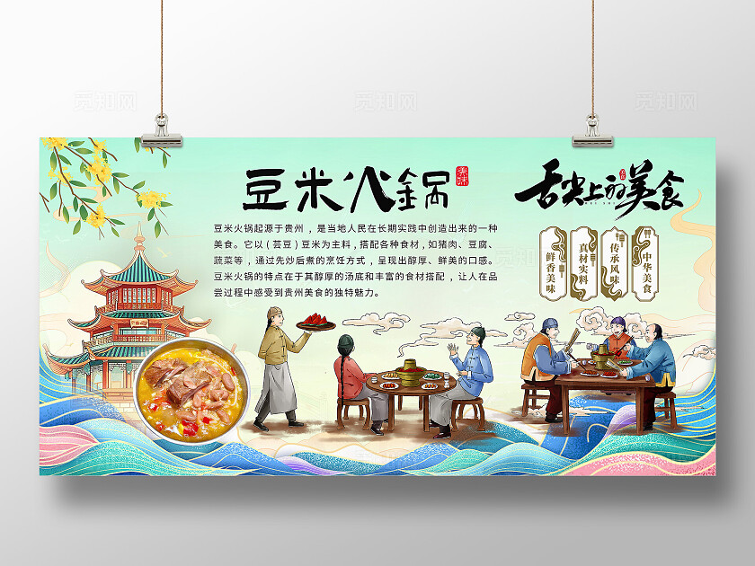 蓝绿色国风豆米火锅宣传展板豆米火锅背景墙