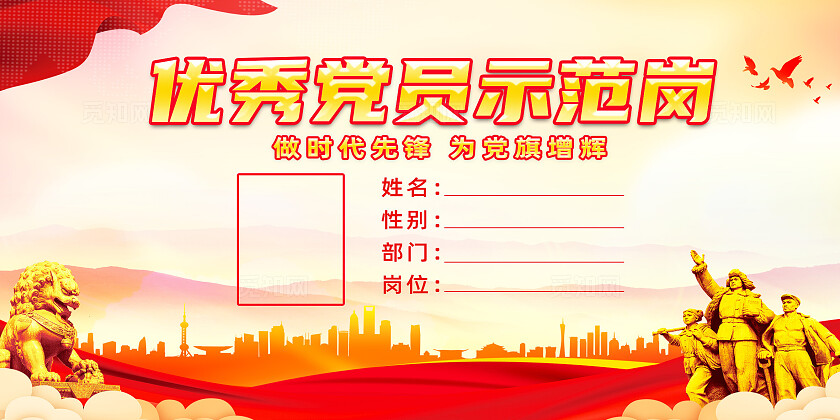 红色简约党员示范岗台卡桌签桌牌宣传