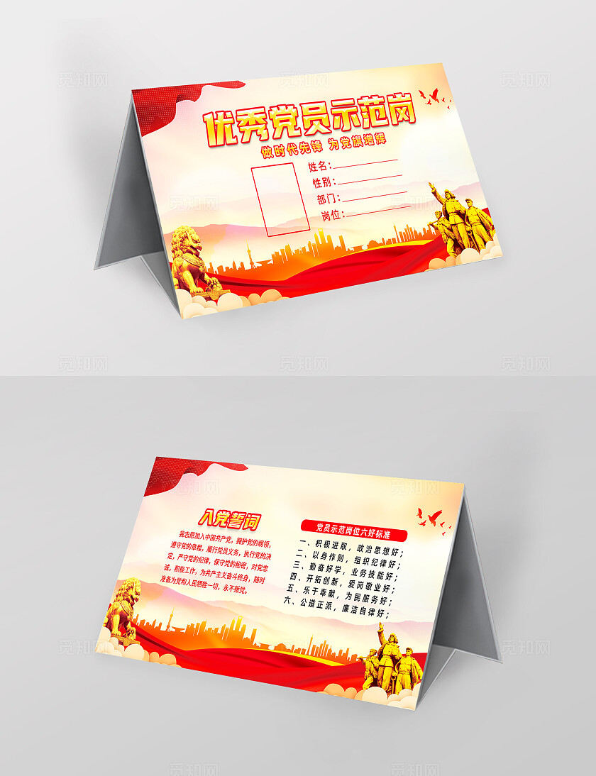 红色简约党员示范岗台卡桌签桌牌宣传