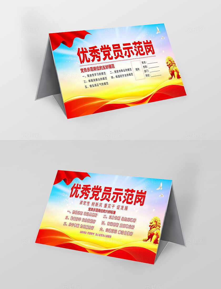 红色简约党员示范岗台卡桌签桌牌宣传