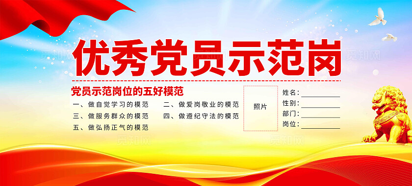 红色简约党员示范岗台卡桌签桌牌宣传