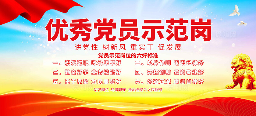 红色简约党员示范岗台卡桌签桌牌宣传