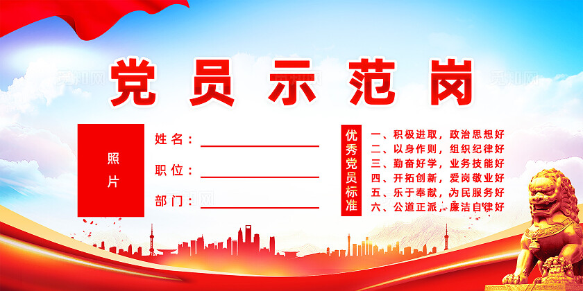 红色简约党员示范岗台卡桌签桌牌宣传