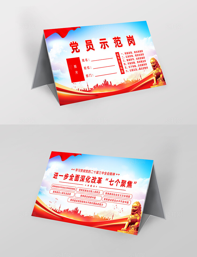 红色简约党员示范岗台卡桌签桌牌宣传