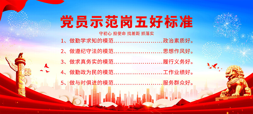 红色是简约党员示范岗台卡桌签桌牌宣传