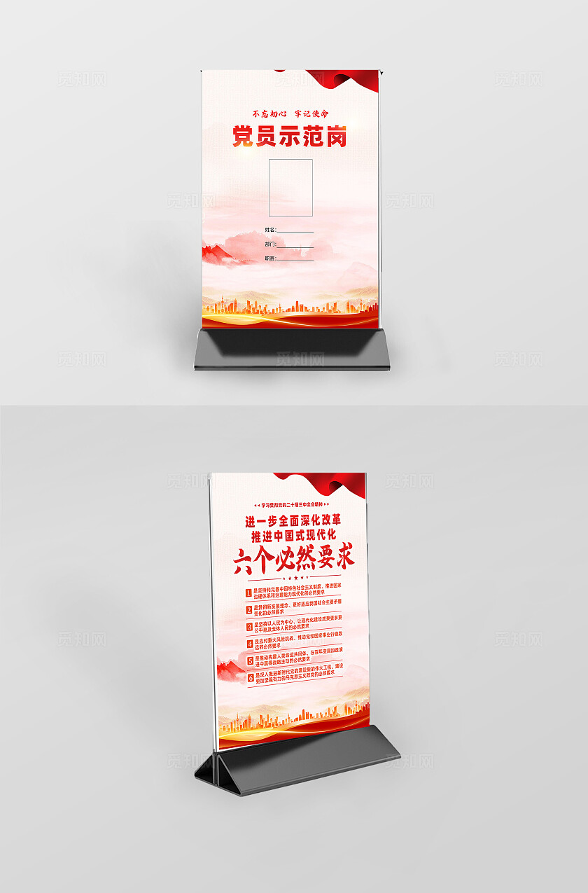 红色简约党员示范岗台卡桌签桌牌宣传