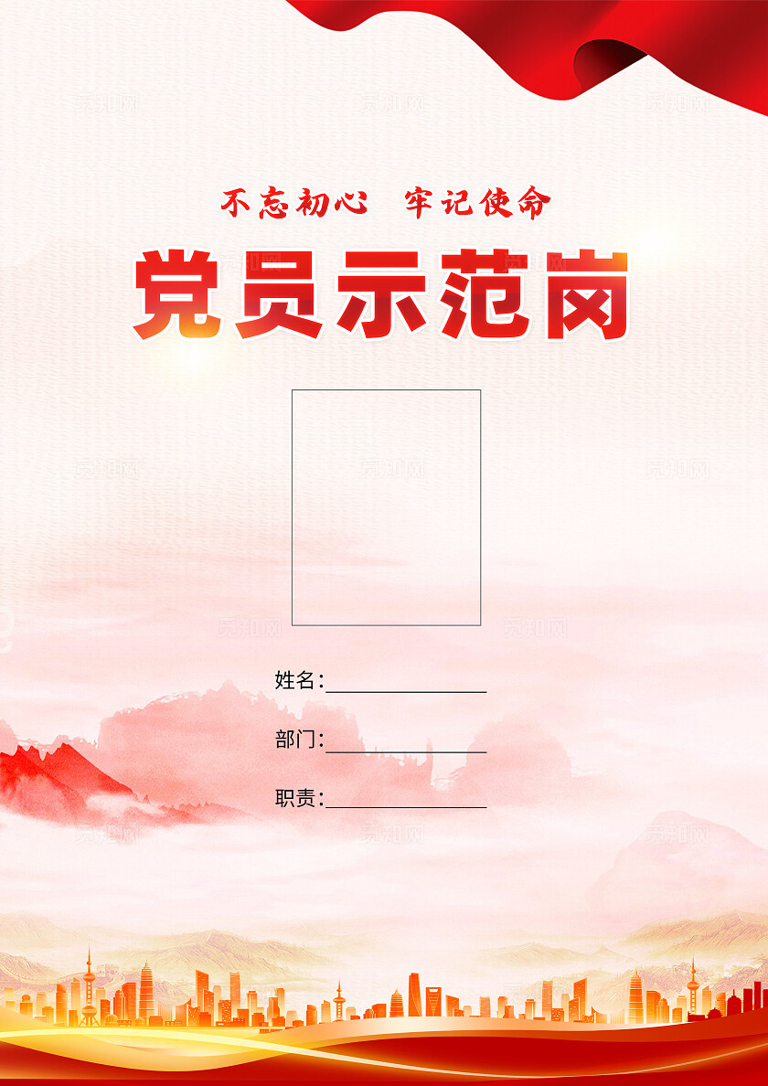 红色简约党员示范岗台卡桌签桌牌宣传